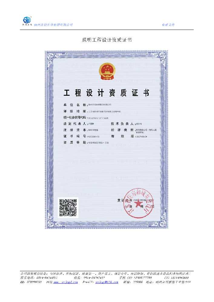 岳阳楼区照明工程设计资质证书