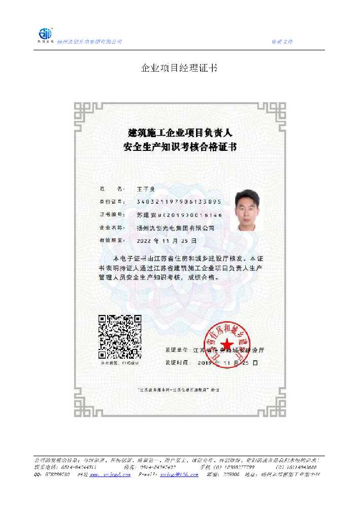 岳阳楼区企业项目经理证书