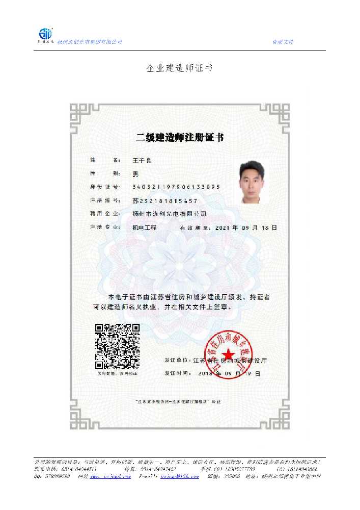 岳阳楼区企业建造师证书