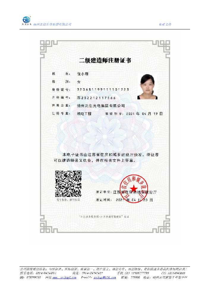 岳阳楼区二级建造师注册证书
