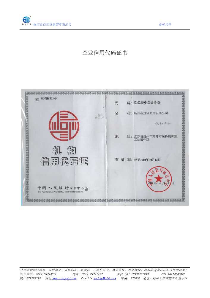 岳阳楼区企业信用代码证书